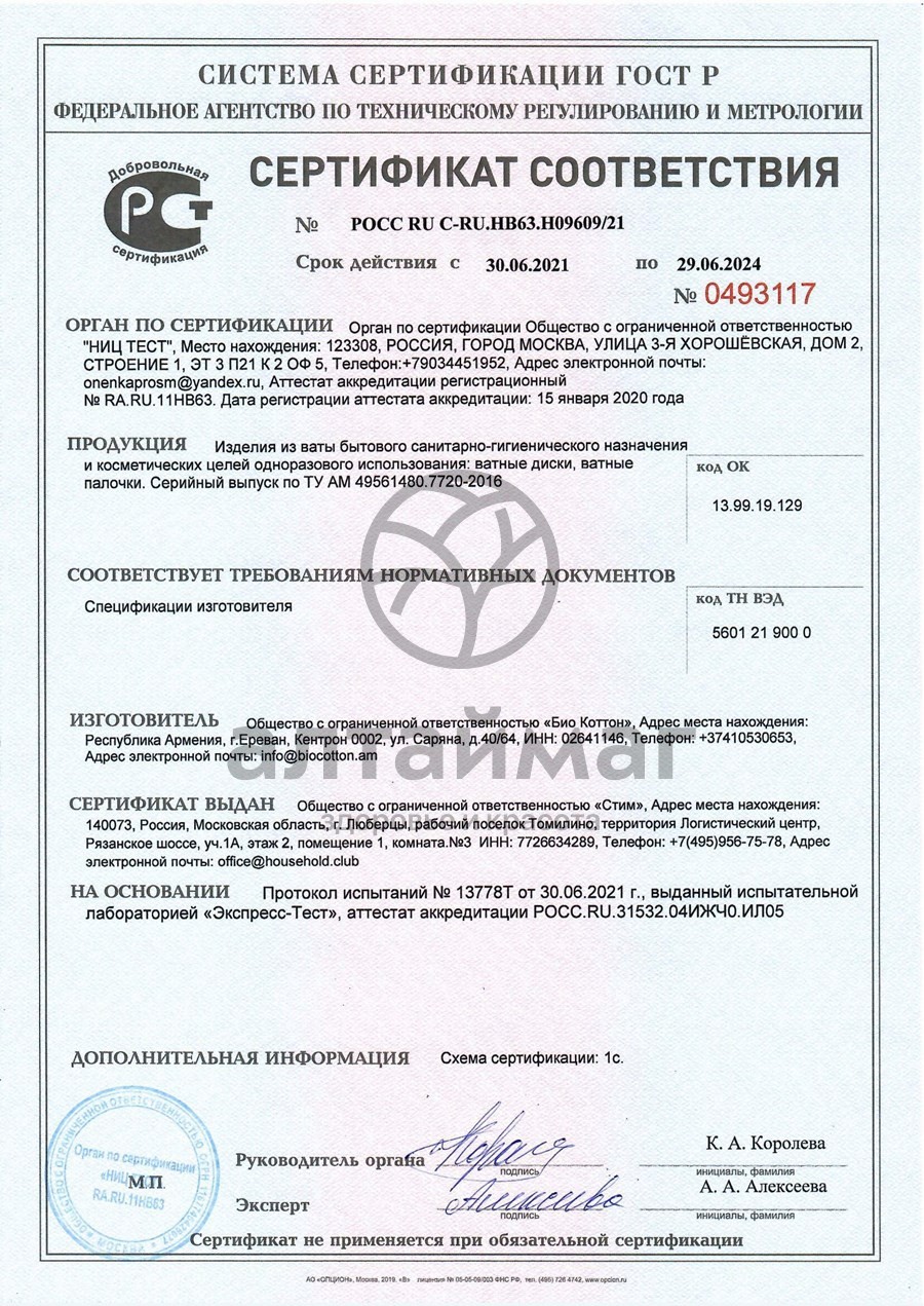 Сертификат на товар Ватные палочки visage 100шт (стакан) Ватные палочки visage 100шт (стакан) сертификат