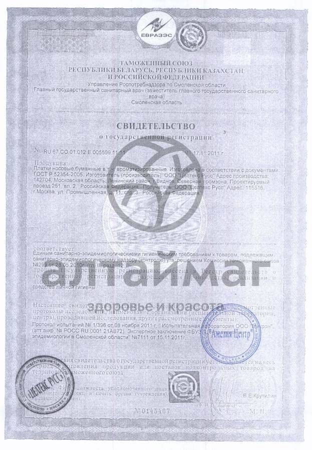 Сертификат на товар Платочки носовые Русалочка клубника 10шт Платочки носовые Русалочка клубника 10шт сертификат
