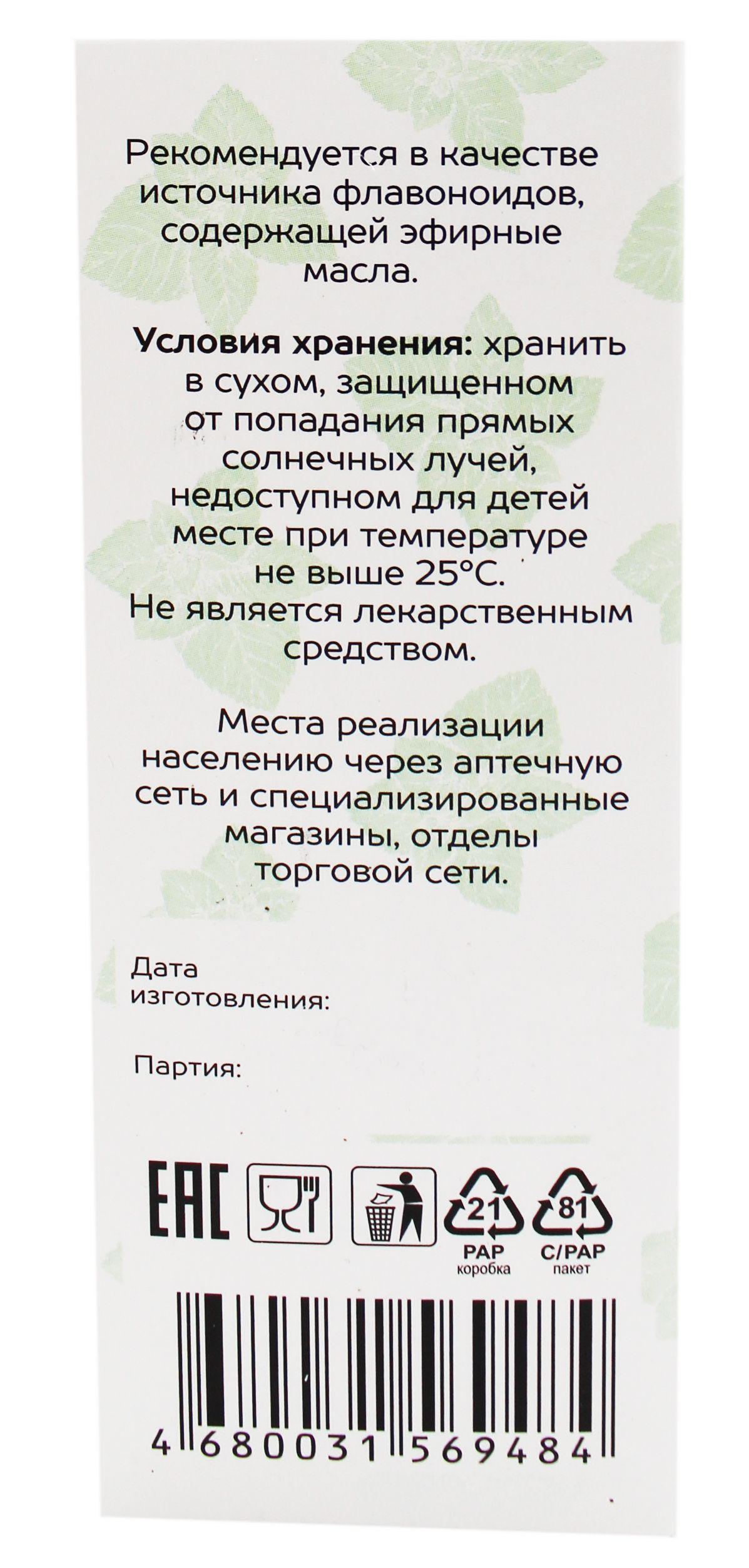 Мята АлтайМаг 50г в Бресте — купить недорого по низкой цене в интернет  аптеке AltaiMag