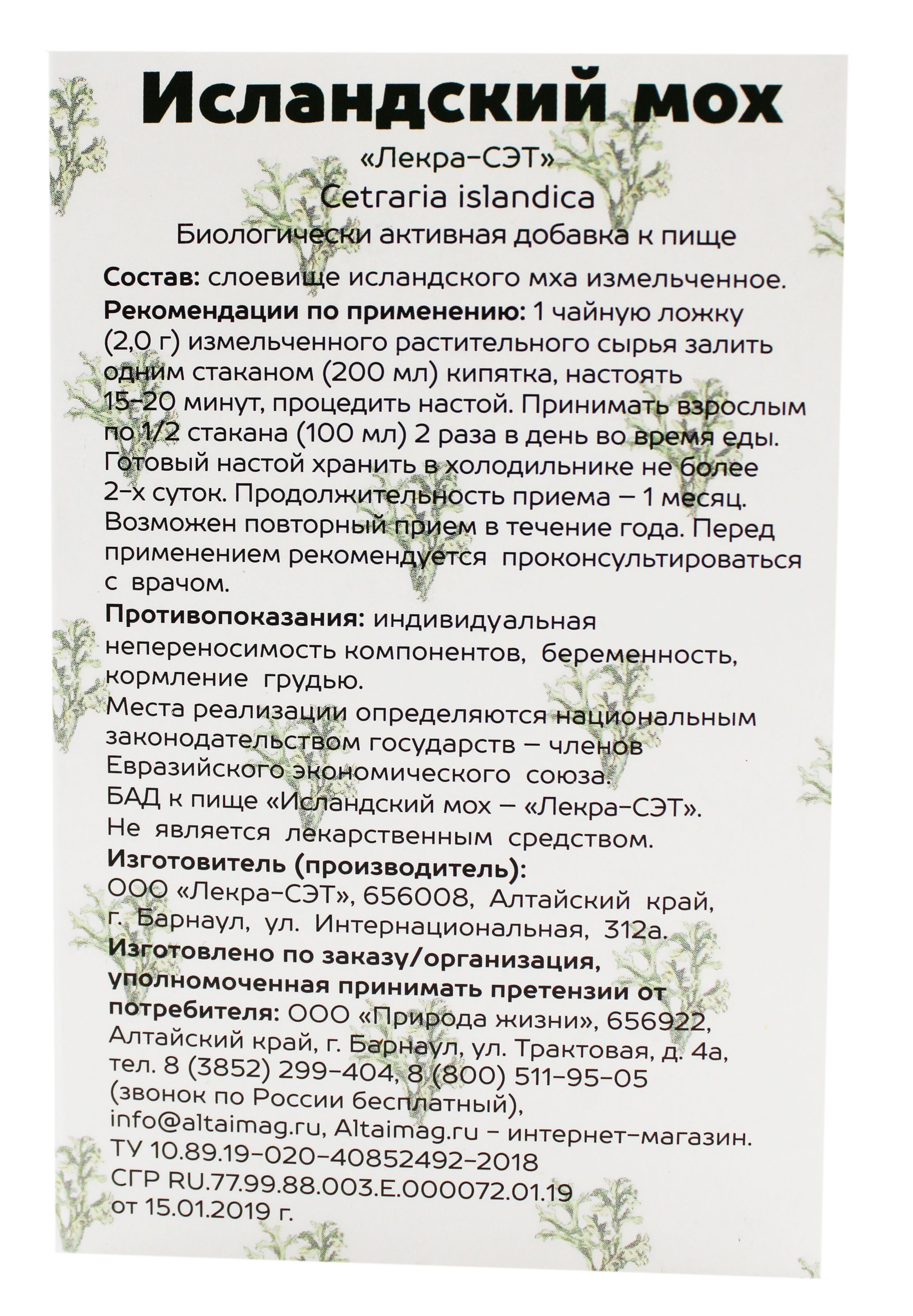 Исландский мох (цетрария) АлтайМаг 40г в Бресте — купить недорого по низкой  цене в интернет аптеке AltaiMag