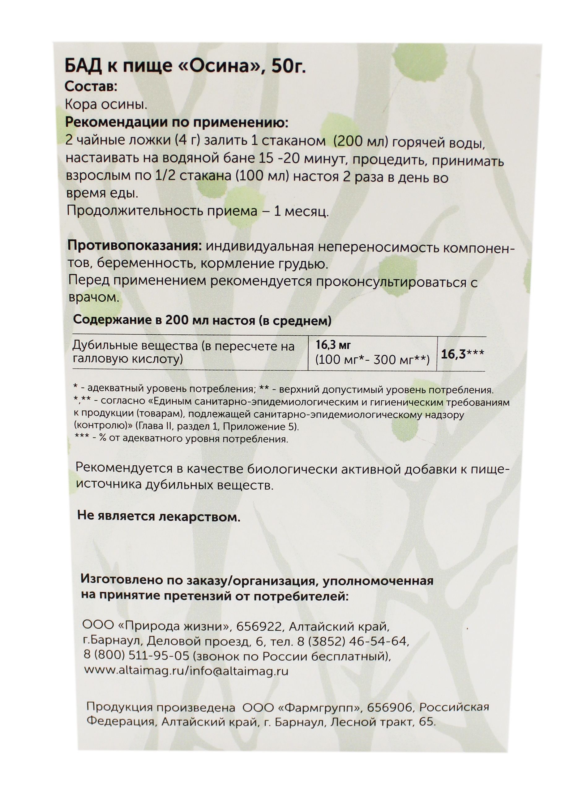 Осина (кора) АлтайМаг, 50г в Бресте — купить недорого по низкой цене в  интернет аптеке AltaiMag