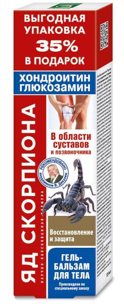 Изображение товара Яд скорпиона гель-бальзам для тела хондроитин/глюкозамин 125мл Яд скорпиона гель-бальзам для тела хондроитин/глюкозамин 125мл фотография