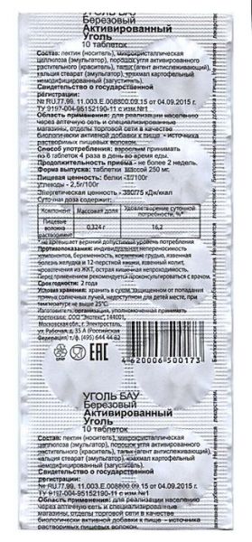 Изображение товара Уголь березовый активированный БАУ Экотекс 10 таблеток Уголь березовый активированный БАУ Экотекс 10 таблеток фотография