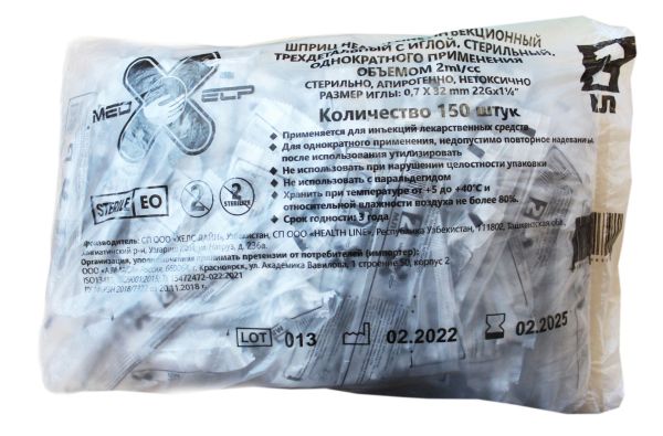 Изображение товара Шприц Medhelp-2 трехкомпонентный одноразовый 2мл с иглой 150шт Шприц Medhelp-2 трехкомпонентный одноразовый 2мл с иглой 150шт фотография